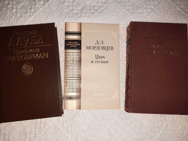 Мордовцев Царь, гетьман Лесаж Похождения Бласа Лаубе Графиня Шатобриан