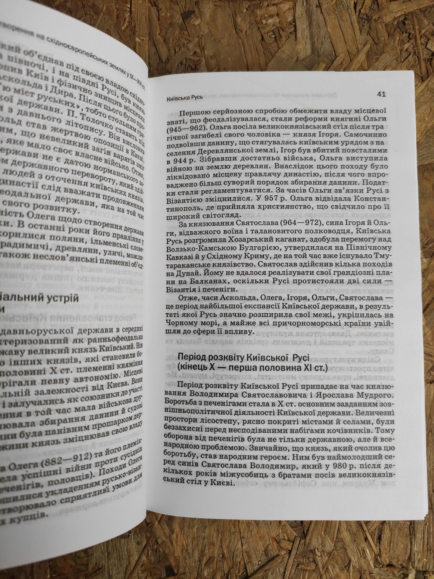 Посібник Історія України Альма матер