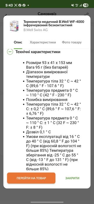 Безконтактний термометр