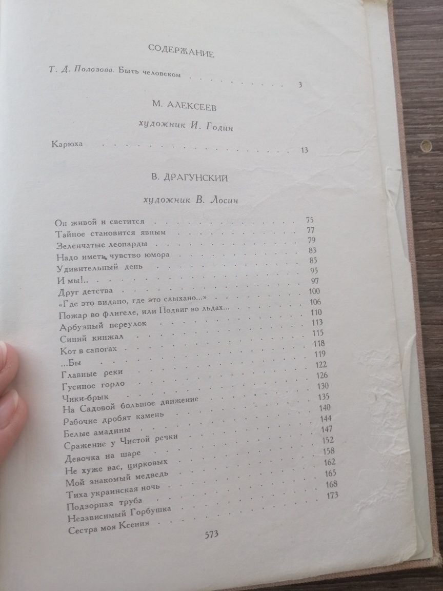 Библиотека мировой литературы для детей. Денискины рассказы и др