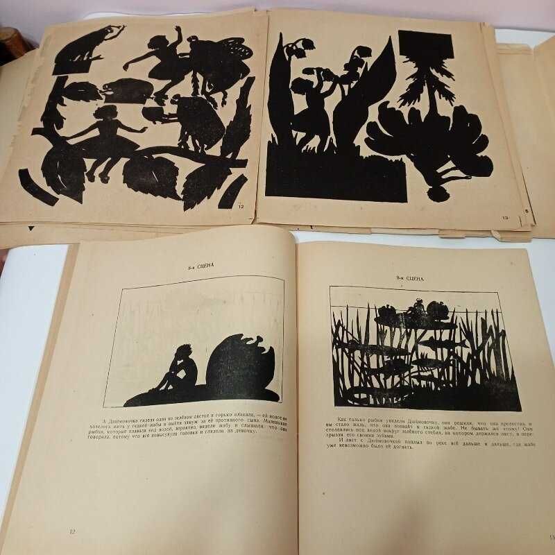 Дюймовочка Андерсен Театр теней 1945г книга кукольный театр СССР
