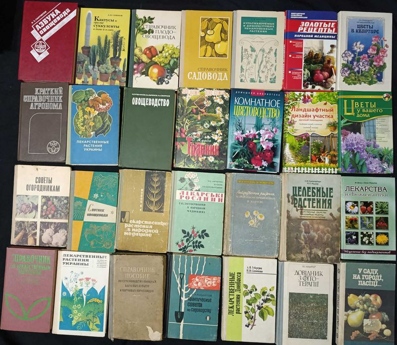 Книги по рослинам з приводу окремих видань запитуйте частина 16.1