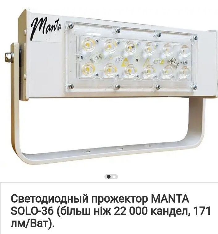 Світлодіодні прожектори MANTA SOLO