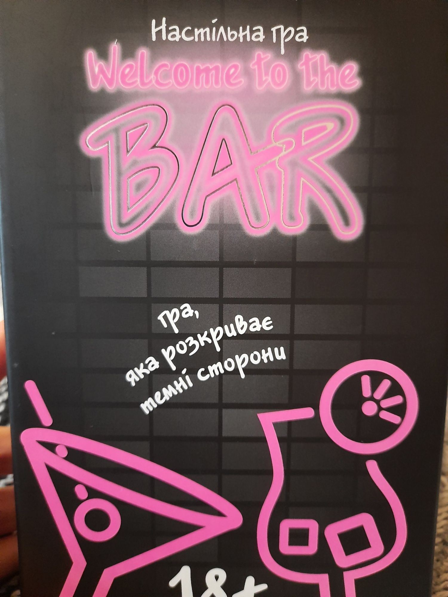 Гра "Welcome to the bar"