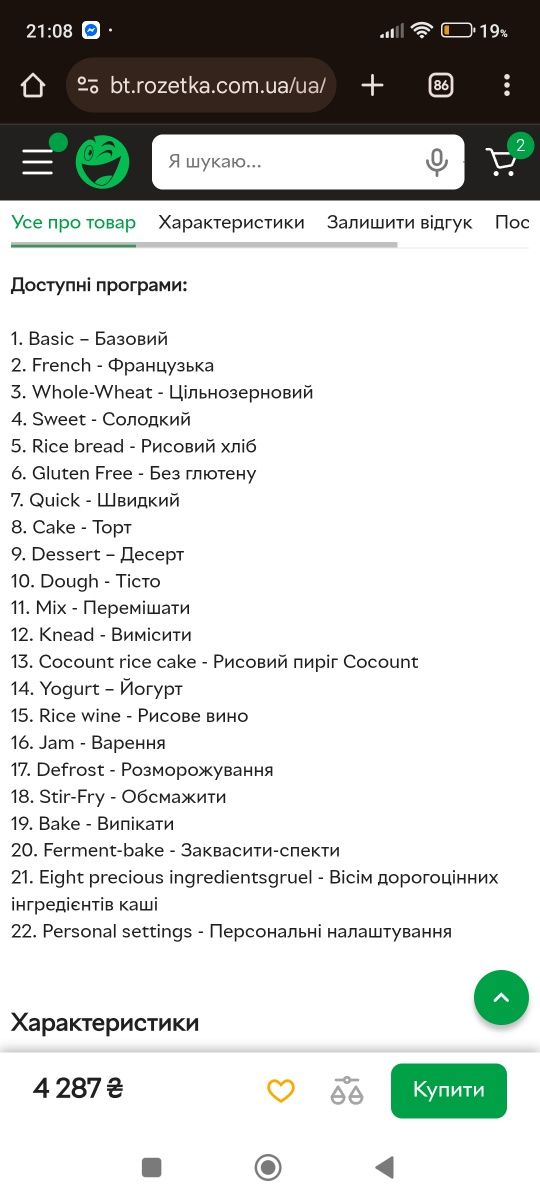 Хлібопіч Mio Star багато функціональна 22 програми