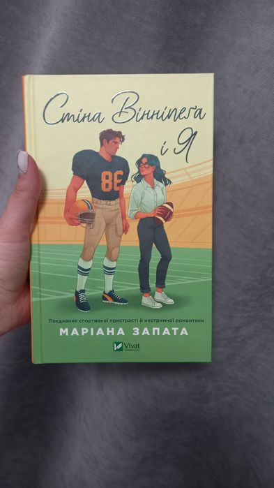 Стіна Вінніпеґа і я