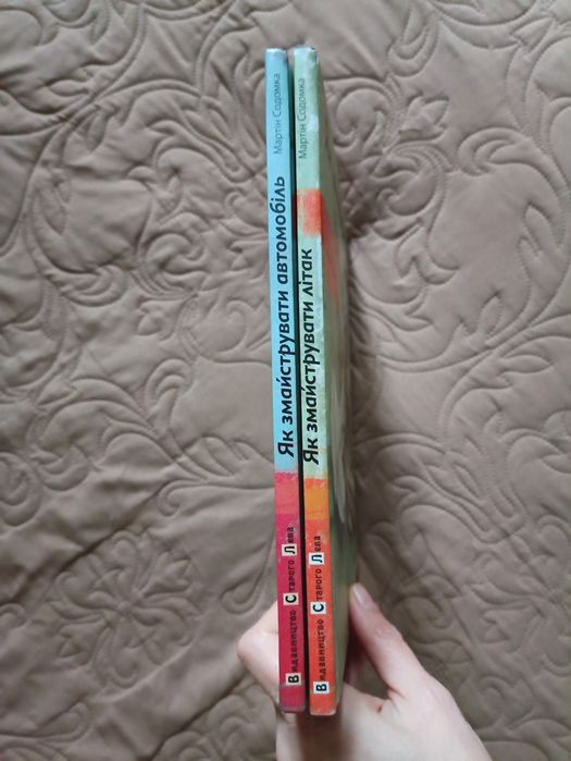 Як змайструвати автомобіль Як змайструвати літак Мартін Содомка ВСЛ