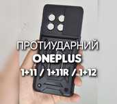 Чехол противоударный на OnePlus 11 12 1+ чохол протиударний
