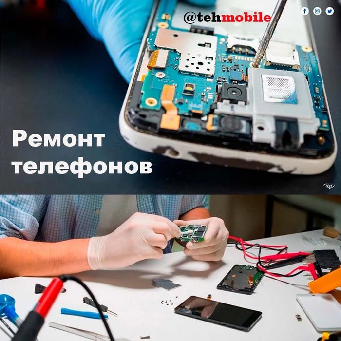 Ремонт телефонов и компьютерной техники
