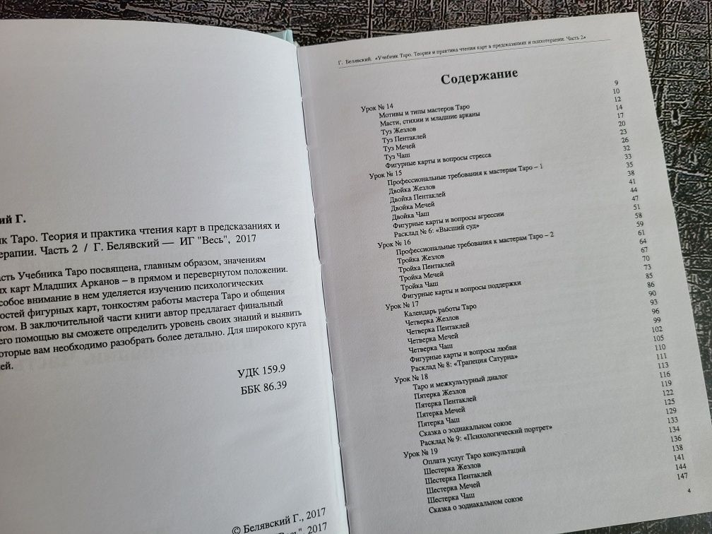 【Комплект】 Учебник Таро Часть 1, 2 Геннадий Белявский