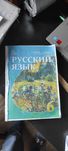 Русский язык учебник 6 класс для русского класса