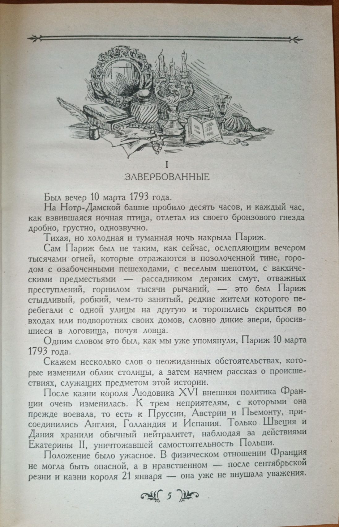 Александр Дюма - книги в твердом переплете