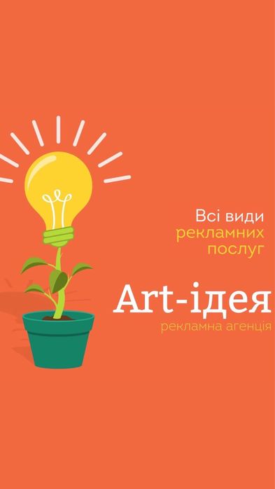 Друк та дизайн візиток, флаєрів, банерів, хенгерів, вивісок та б.ін