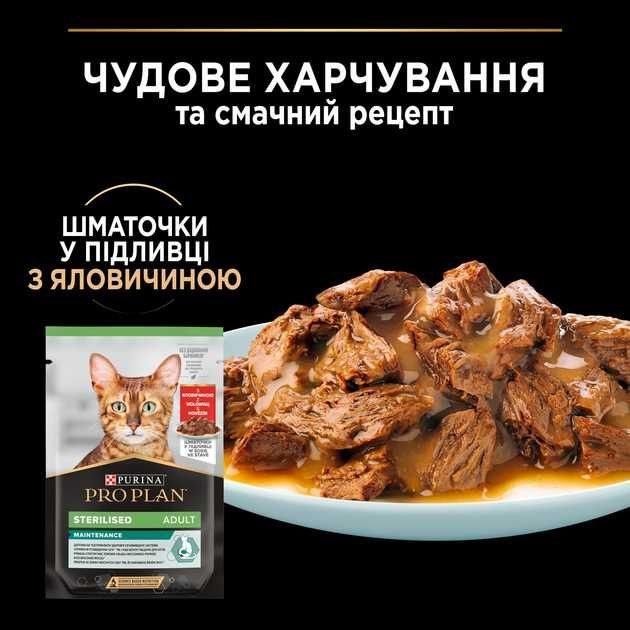 26 шт Влажный Корм Для Стерилизованных Pro Plan Sterilised с Говядиной