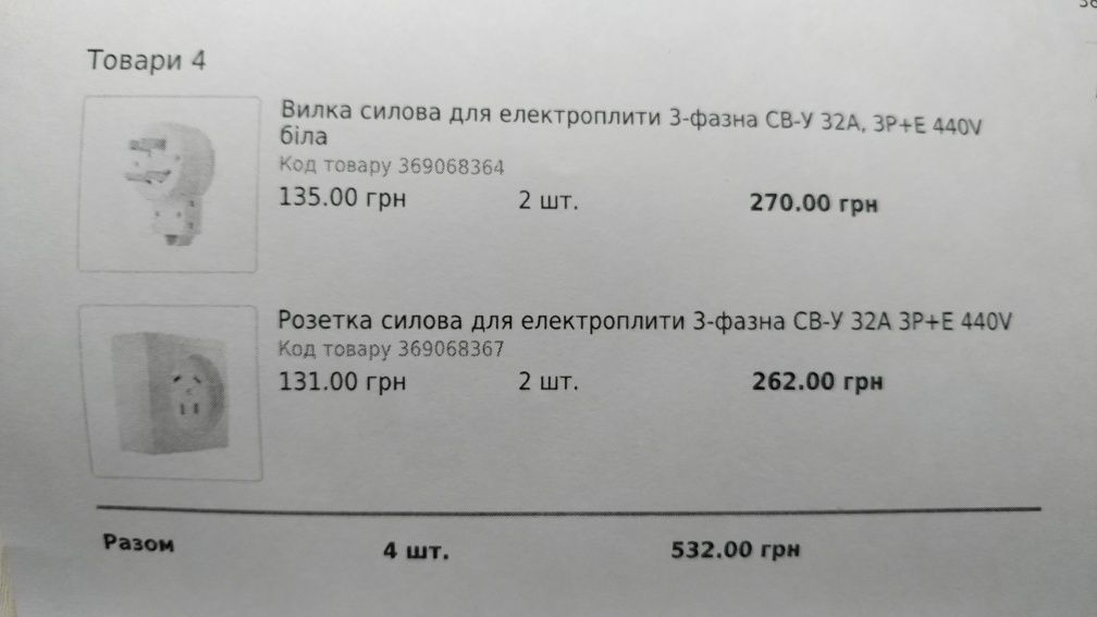 Вилка і розетка силові 3фазні  32А 440В 4-контакта , 3Р+Е