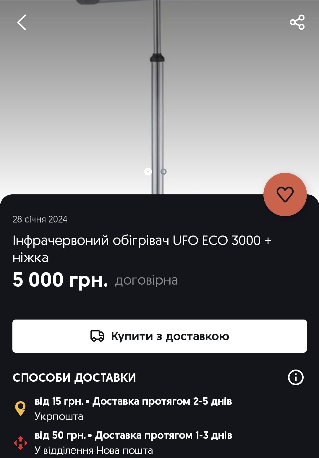 UFO ECO та ніжка