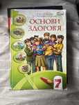 Книга основи здоровʼя