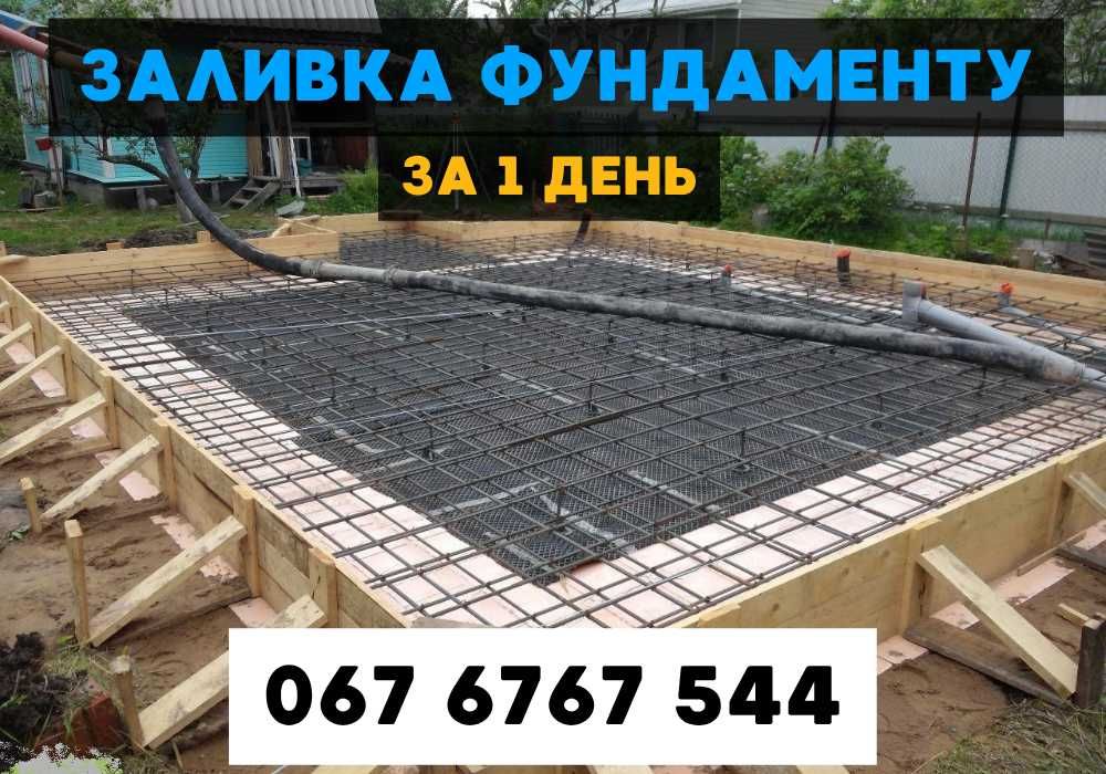 Фундамент під ключ + бетонні роботи‼️Перекриття даху ціна кровля крыши