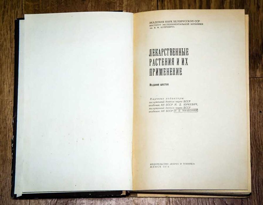 Лекарственные растения.Подборка. 1 лот ( 8 книг)