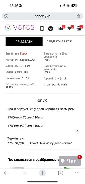 Дитяча шафа Верес
