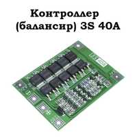 Контролер заряду/розряду (балансир) BMS 3S 40A 18650 Li-ion 12.6