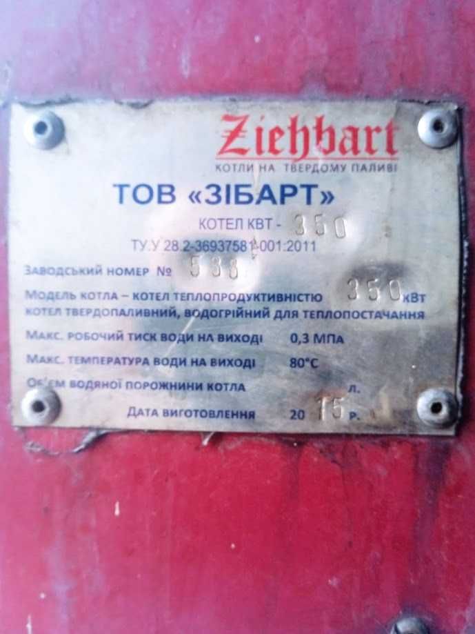 Твердопаливний котел "Ziehbart"