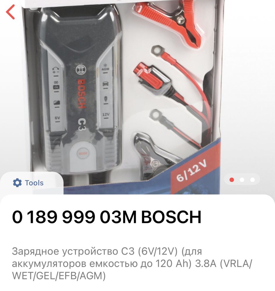 Зарядное устройство Bosch C1, С3, C7. Зарядка АКБ. В наличии!