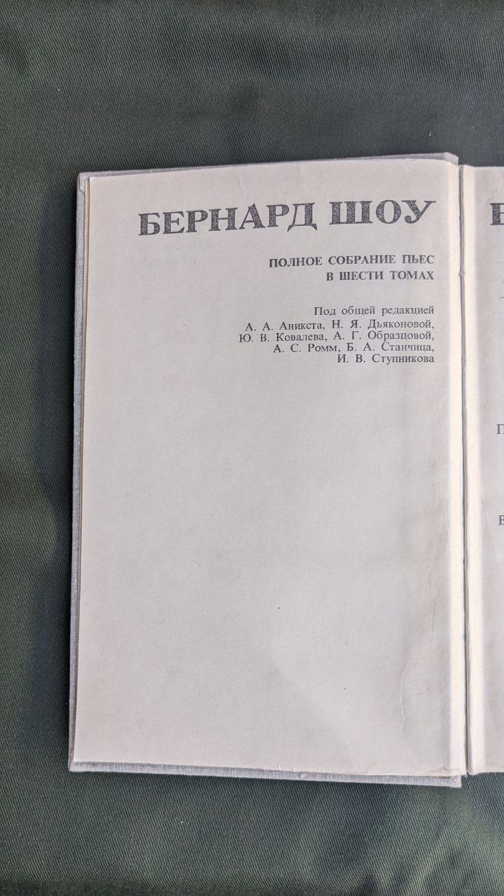 Бернард Шоу Полное собрание пьес в шести томах