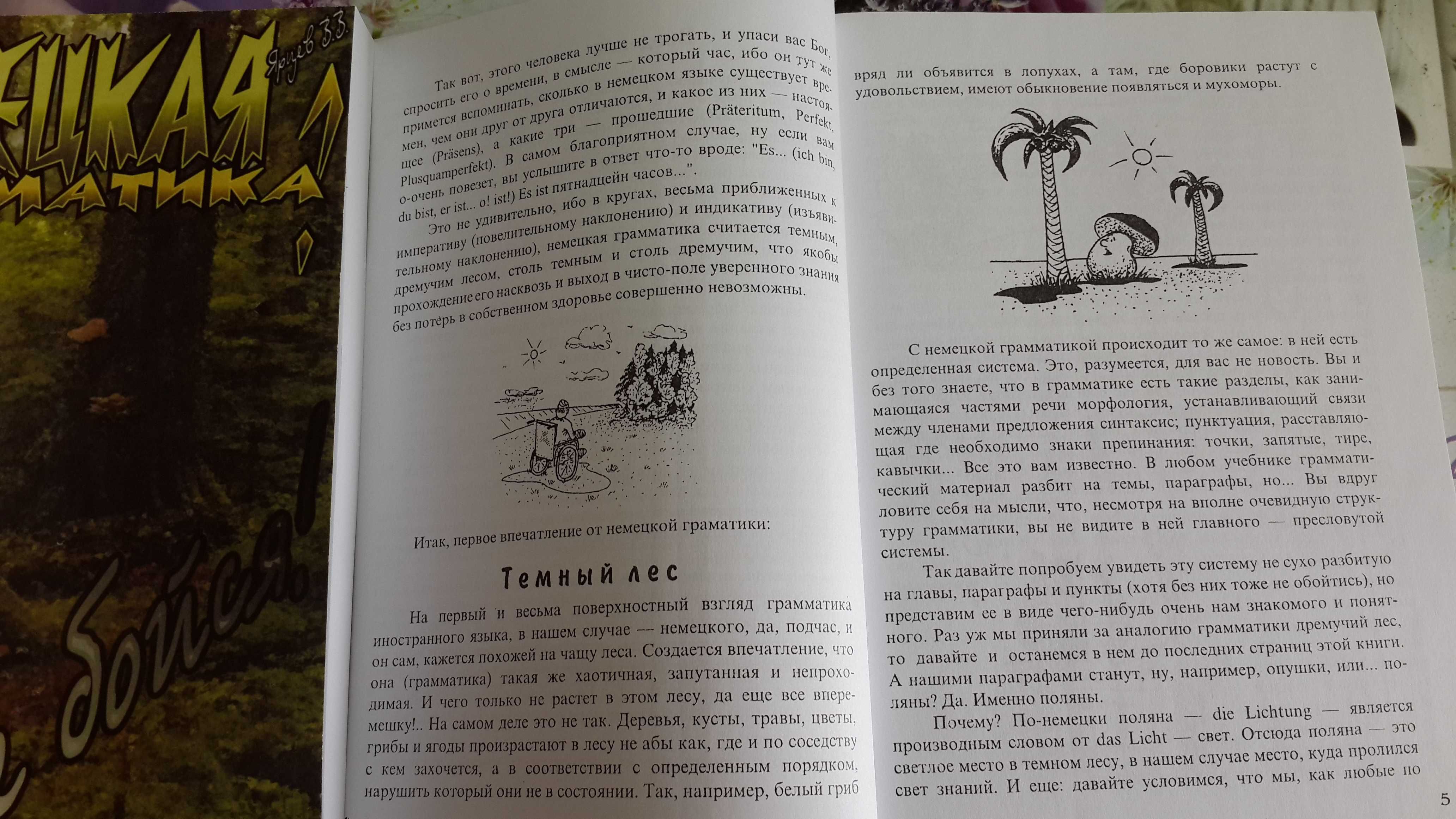 Немецкий язык грамматика в иллюстрациях Ярцев