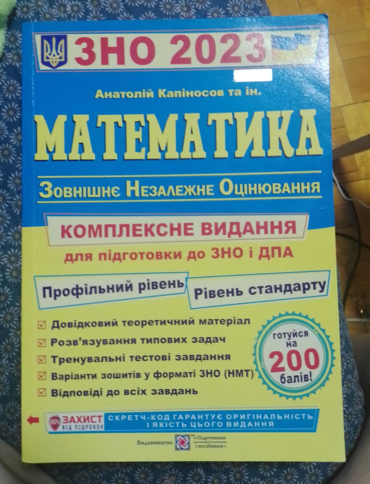 Підготовка до ЗНО з літератури