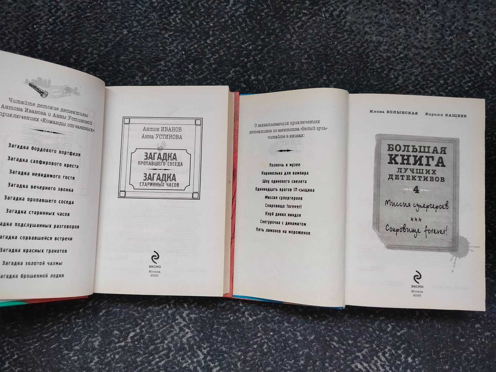 Детские детективы Иванов, Устинова, Волынская, Кащеев 2 книги Одним ло