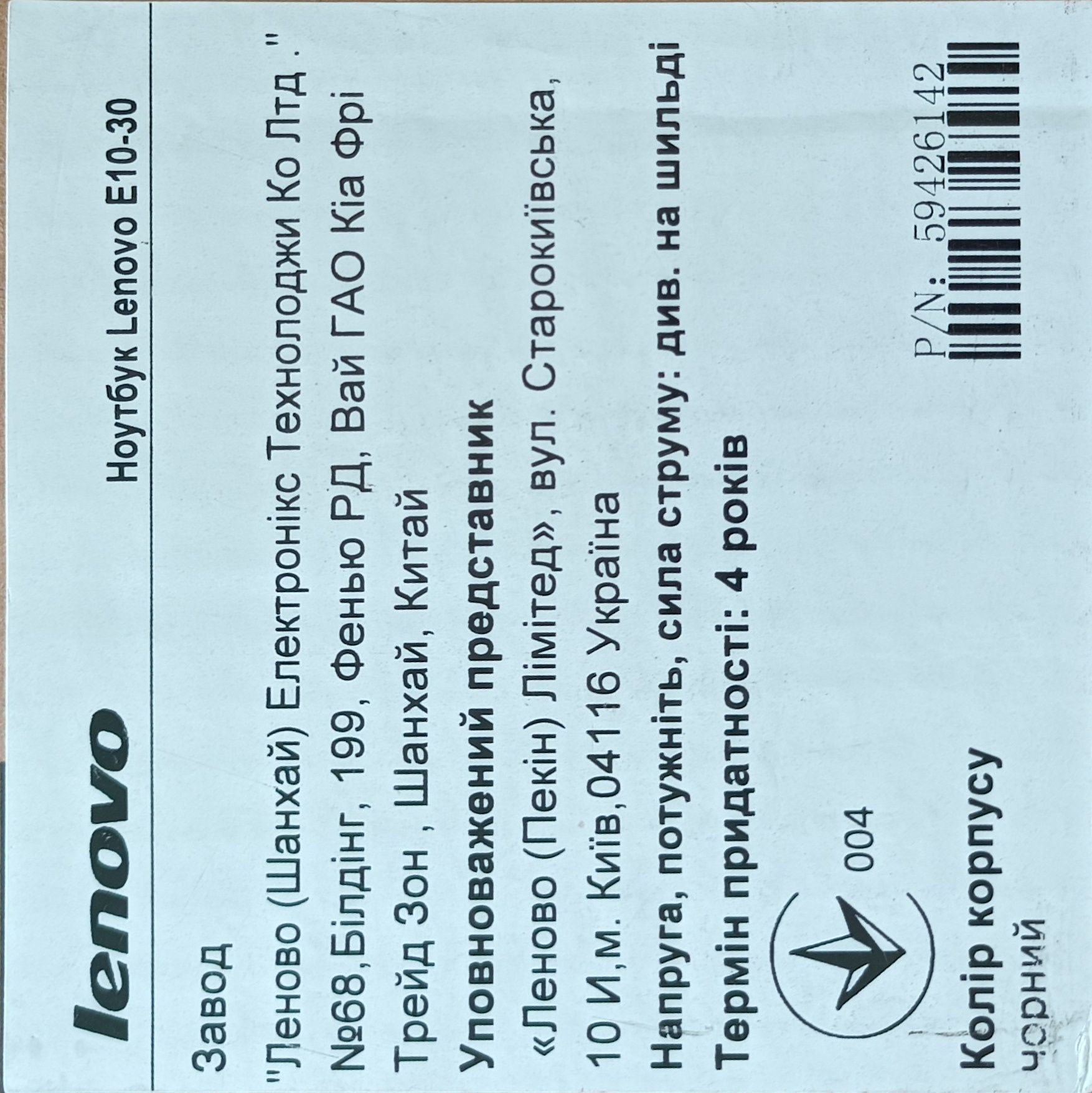 Продам ноутбук Lenovo E10-30