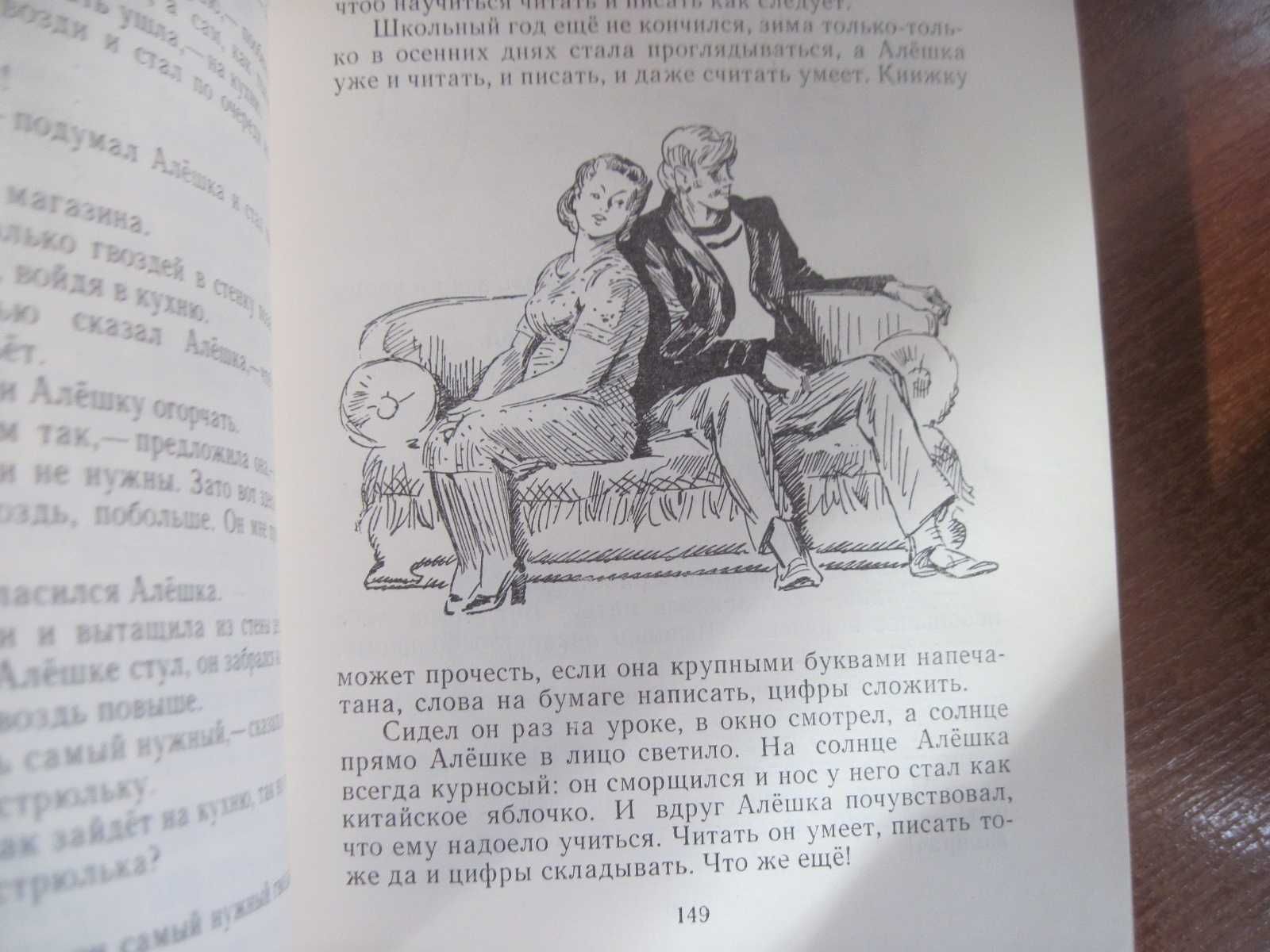 Баруздин С. А. Твои друзья - мои товарищи Лемкуль Коровин 1976