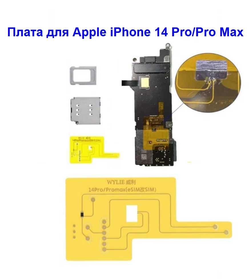 Плата для iPhone 14 Pro/ 14 Pro Max / Есим / Рсим / Qpe / Rsim / Wylie