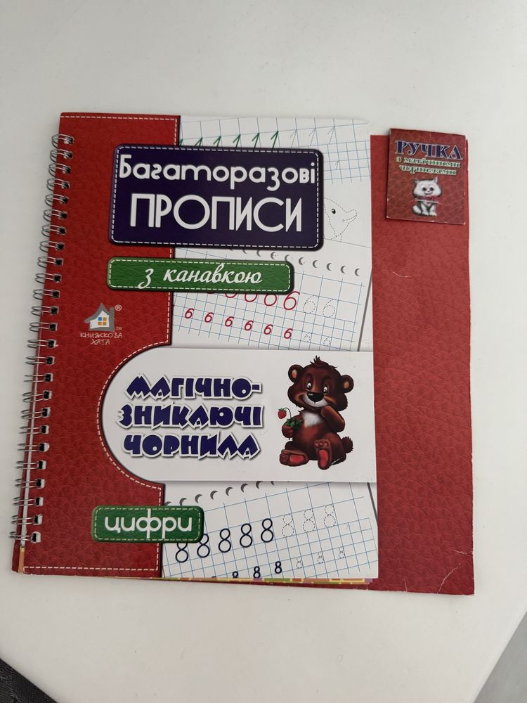 Пропиши для підготовки до школи