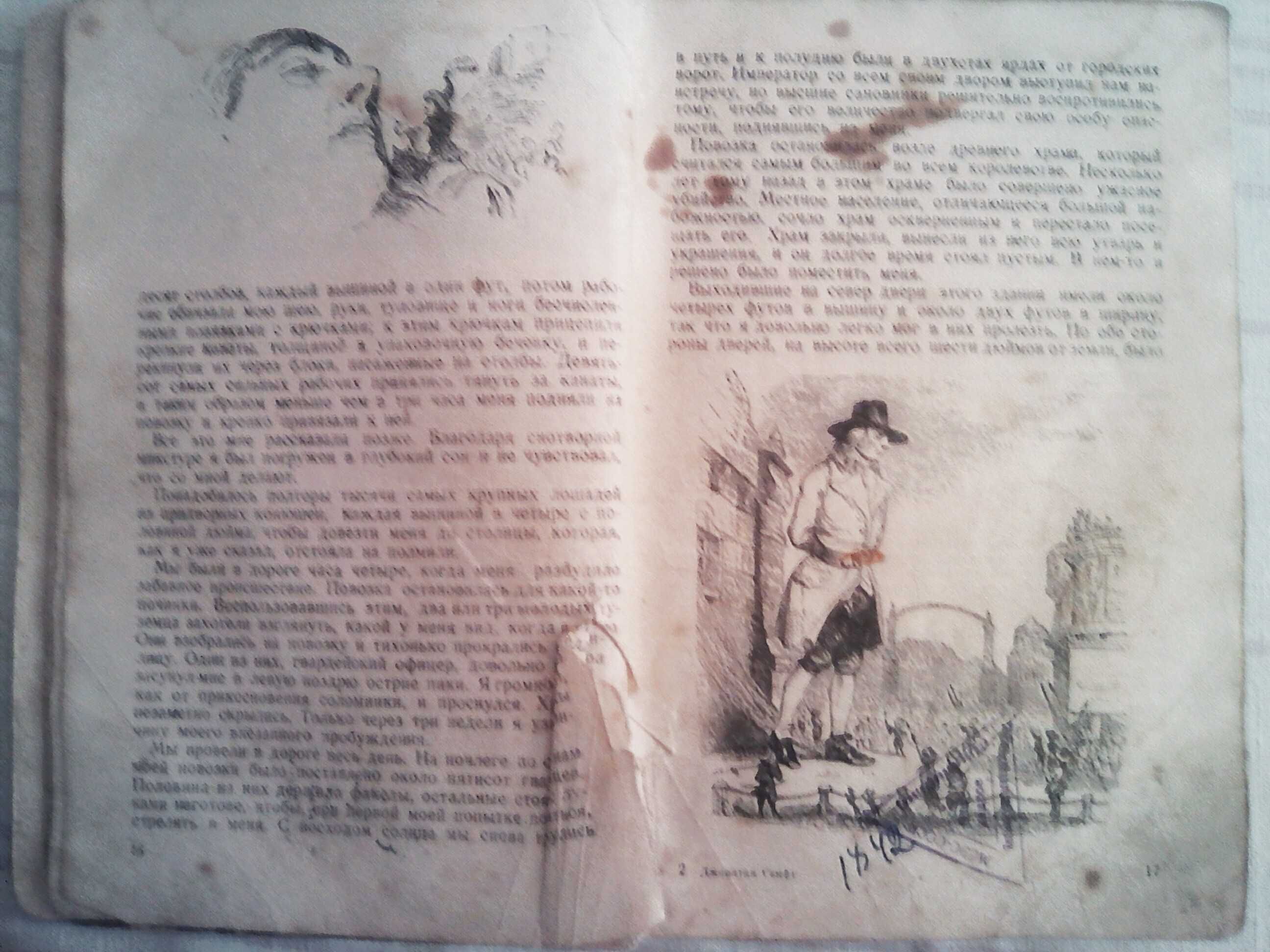 Джонатан Свифт, Путешествия Лемюэля Гулливера, 1946 год