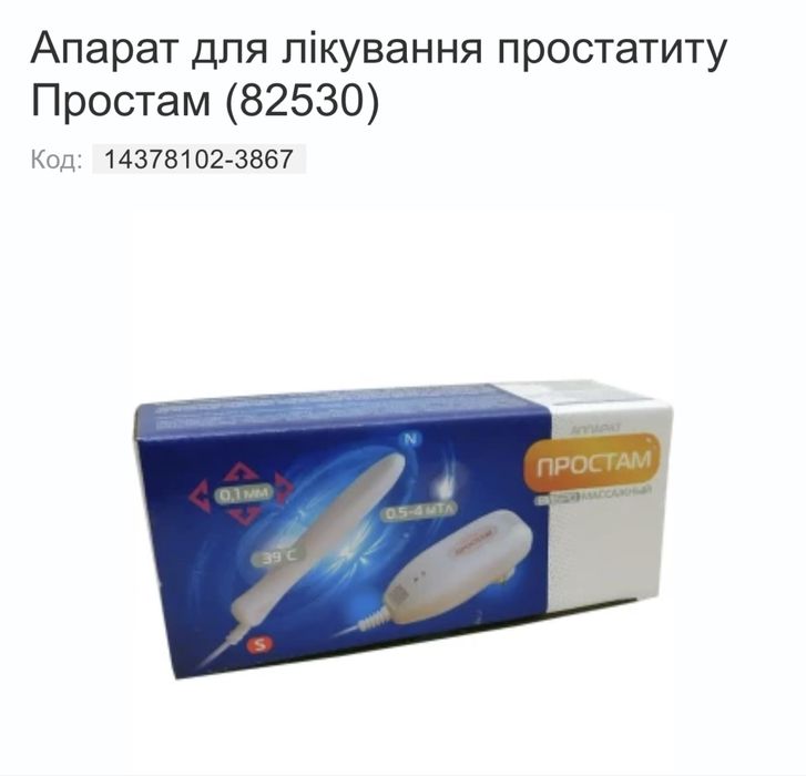 Апарат для лікування простатиту Простам (82530)