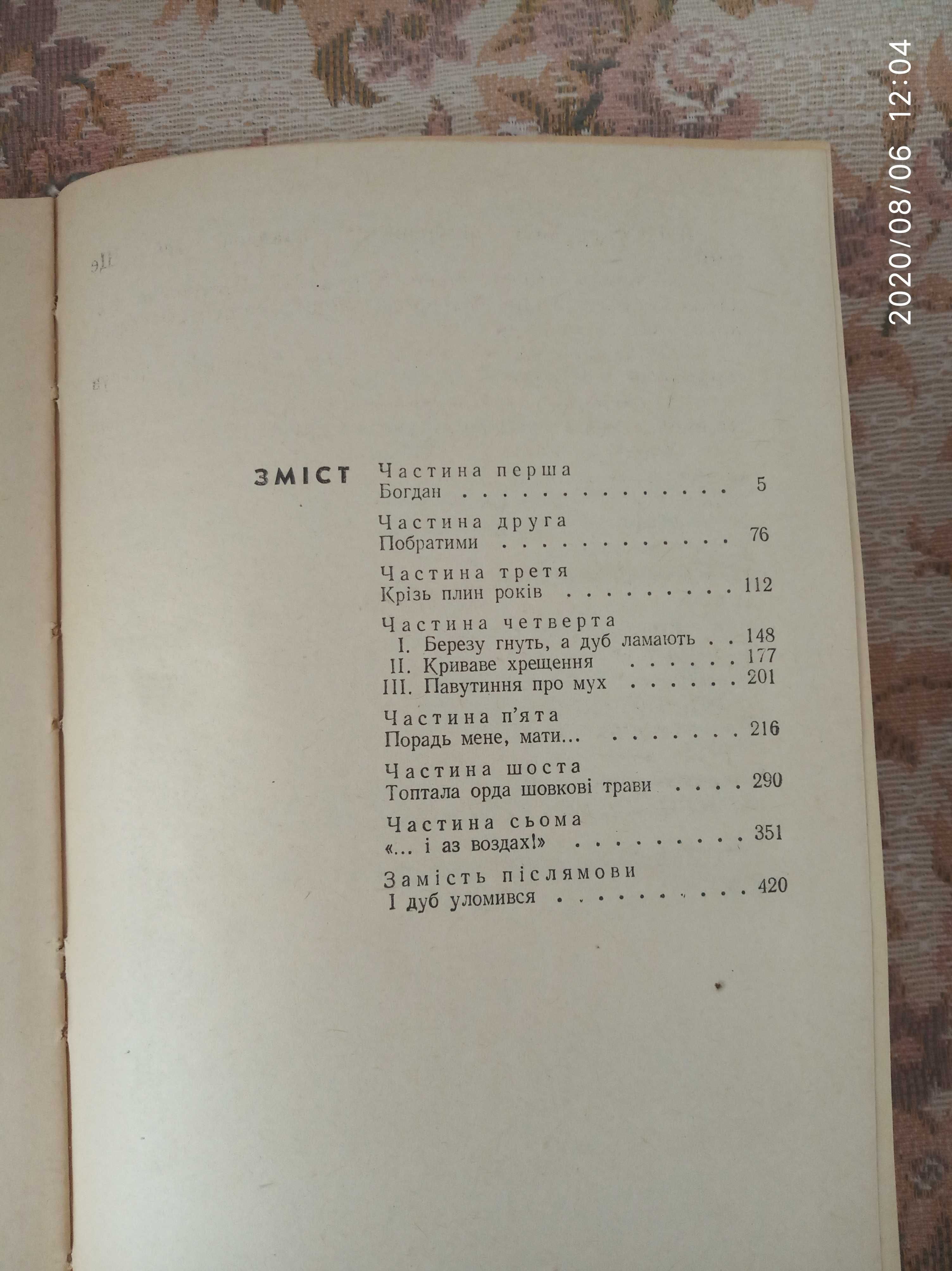 Хмельницький Іван Ле 1969 3 томи
