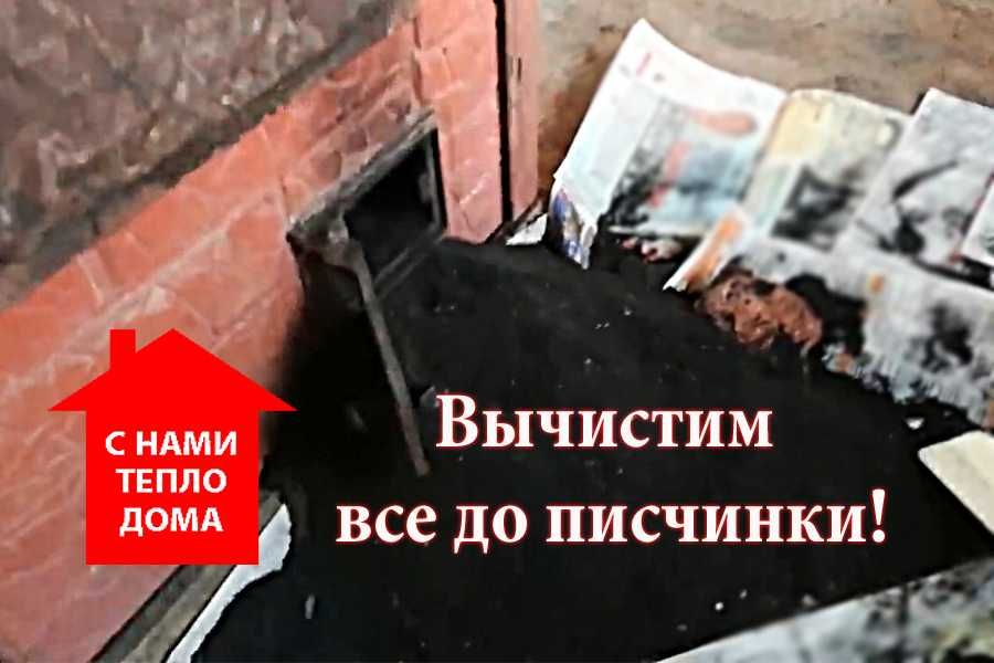 Чистка грубы в Запорожье, профессионально с гарантией!