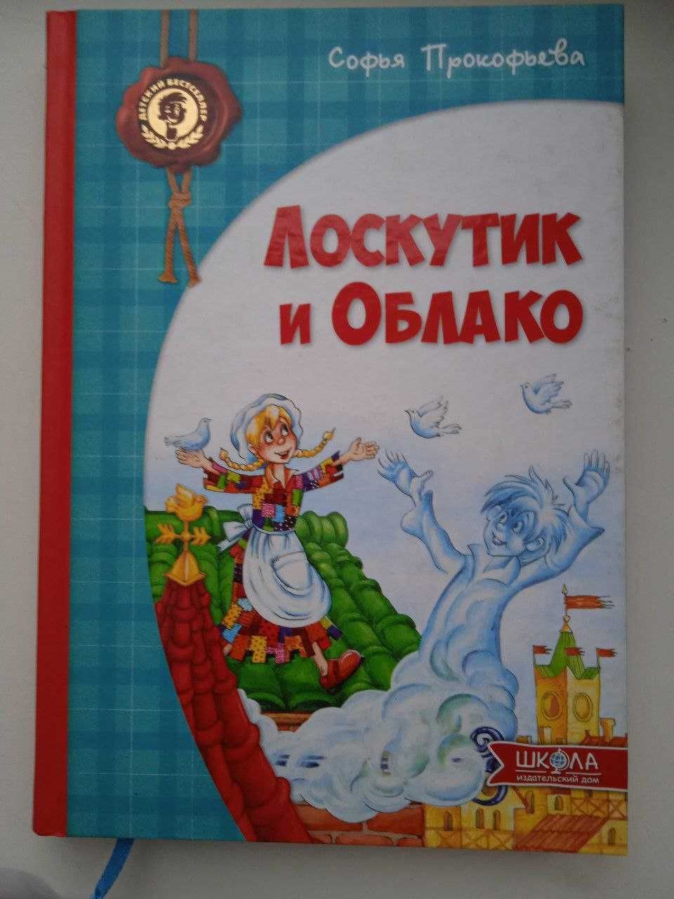 Книги для дітей (від 6 років до 14 років) 5 штук