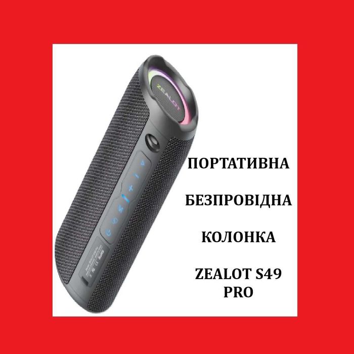 Портативна Bluetooth-колонка ZEALOT S49 PRO (3600 мАг, 20W)