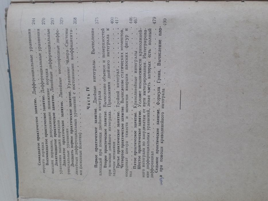 И.А. Каплан. Практические занятия по высшей математике.. Часть 3 и 4.