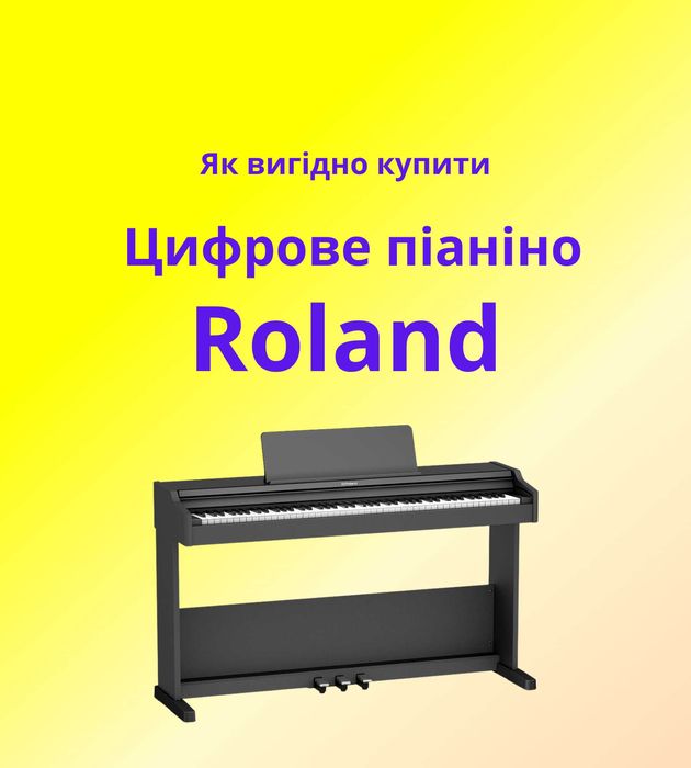 Цифрові піаніно Roland для дому та сцени