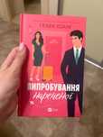Випробування нареченої