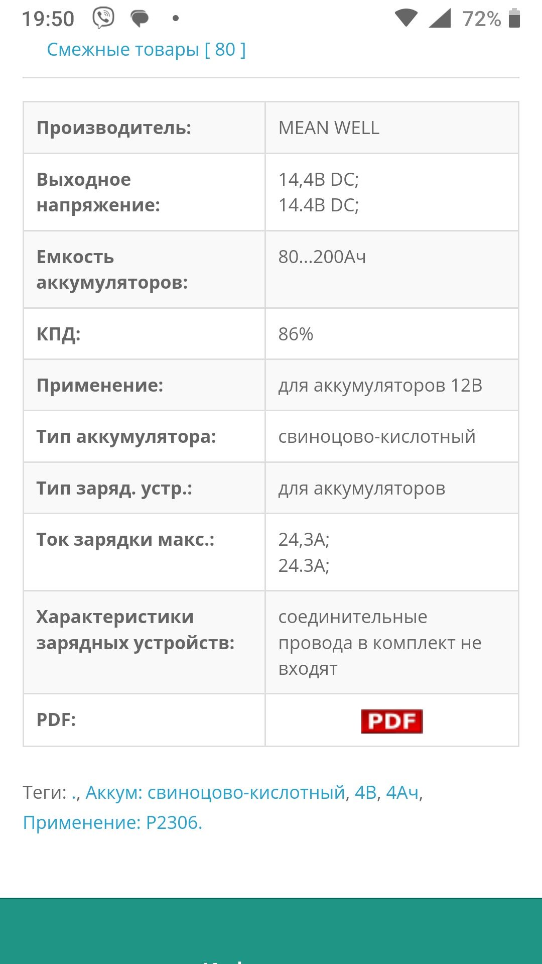 Продам зарядний пристрiй