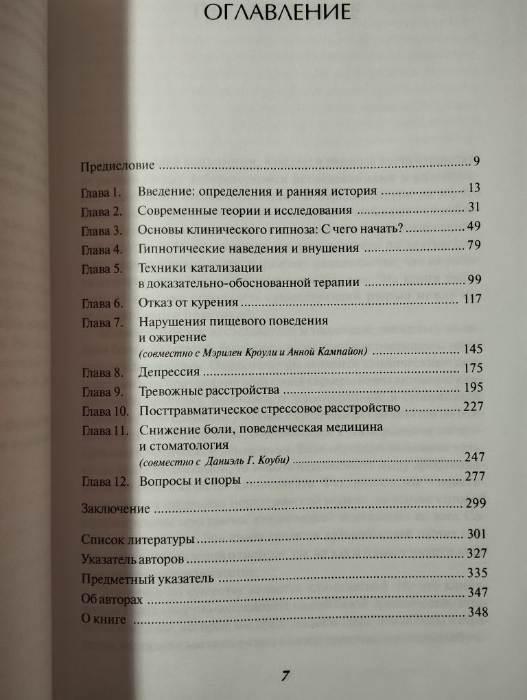 Основы клинического гипноза С. Линн, И. Кирш