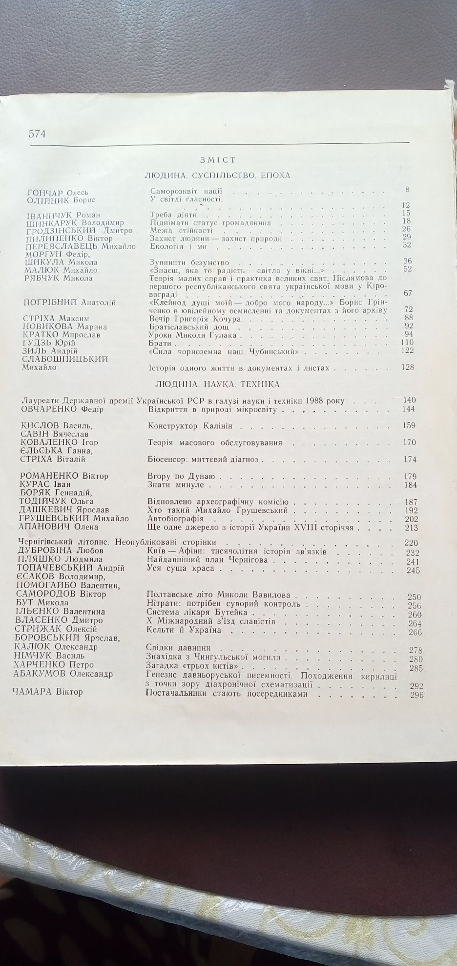 Україна.наука і культура.(випуск 23).1989р.в.