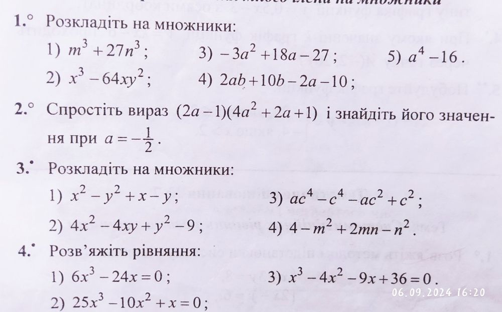 Математика, алгебра, геометрія, домашні, контрольні, тести.