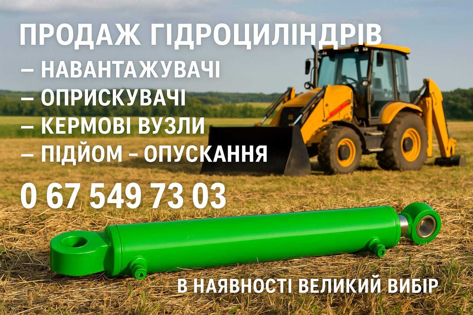 гідроциліндр для сільгосп та спецтехніки