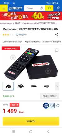 Медіаплеєр inext sweet.tv box ultra hd